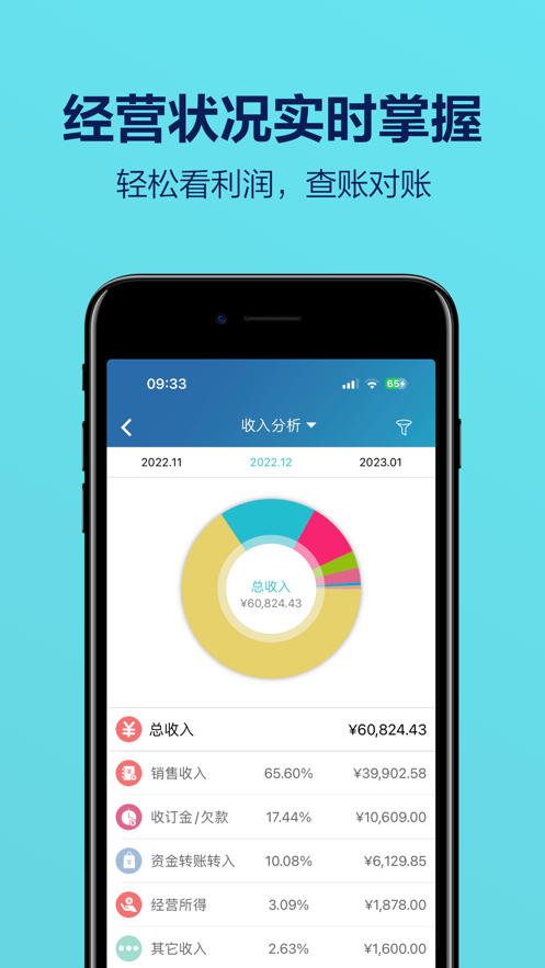 金蝶智慧記ios手機(jī)版 v6.24.9 蘋(píng)果版 3