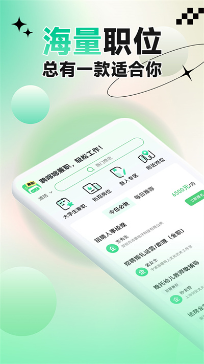 聘哆哆兼職 v1.0.01 1