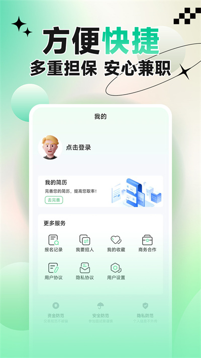 聘哆哆兼職 v1.0.01 4