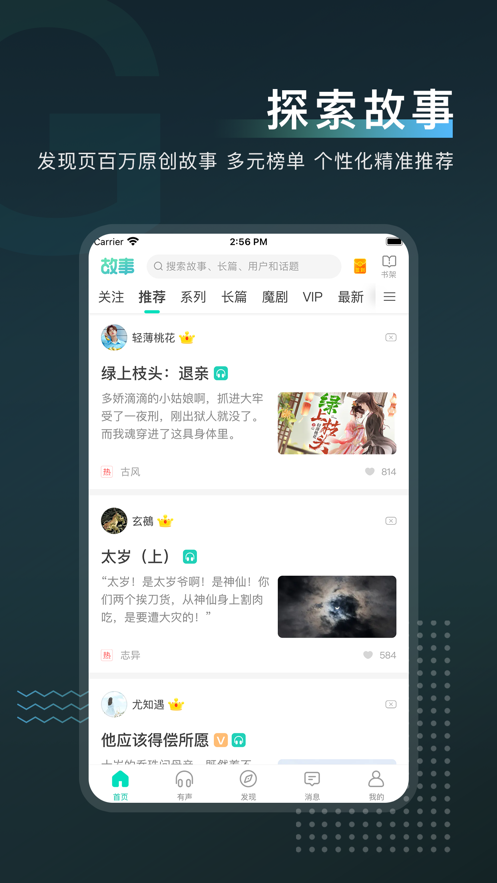 每天讀點故事iphone版 v6.6.6 蘋果手機(jī)版 1