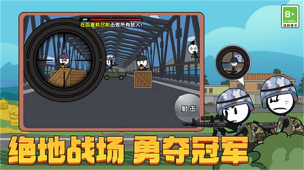 火柴人吃雞模擬器 v1.0.0 安卓版 3