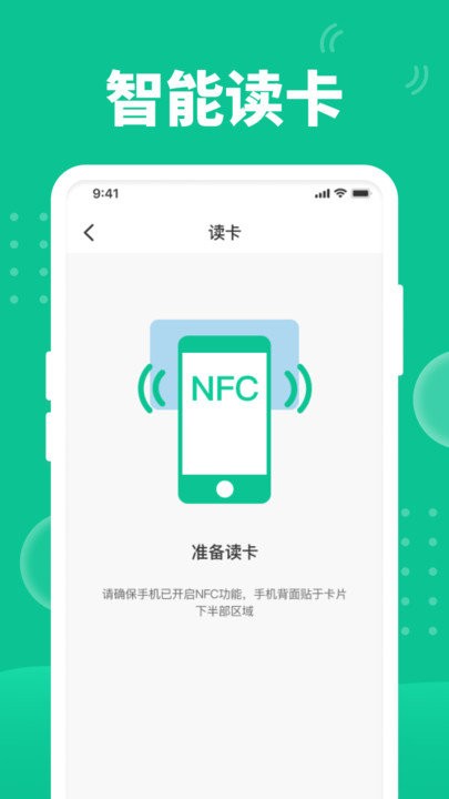 nfc門禁助手 v1.0.0安卓版 2