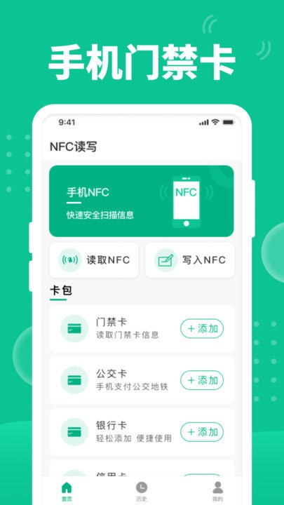 nfc門禁助手 v1.0.0安卓版 3