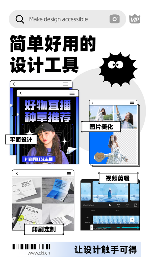 創(chuàng)客貼設計ios版 v4.1.3 iPhone版 4