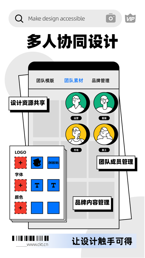創(chuàng)客貼設計ios版 v4.1.3 iPhone版 1