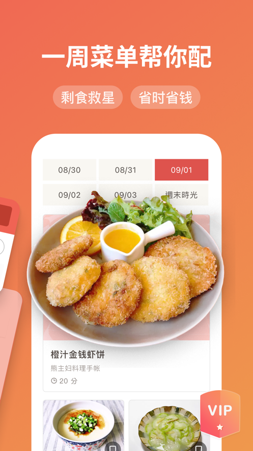 愛料理iphone版 v6.9.2 蘋果手機版 3