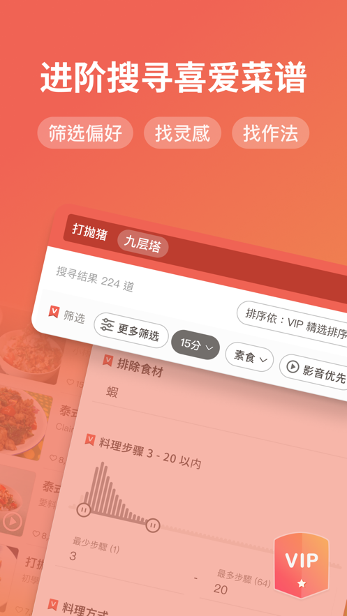 愛料理iphone版 v6.9.2 蘋果手機版 1