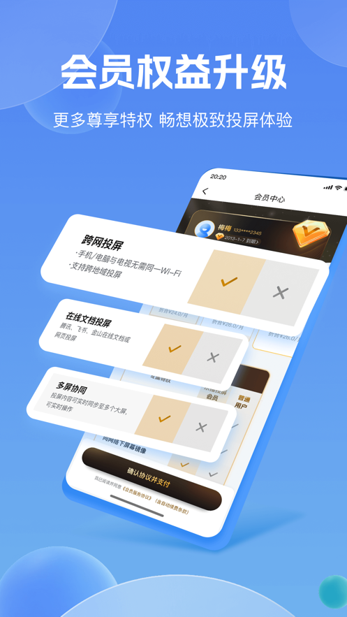 樂播投屏app蘋果版 v5.8.76 官方iphone版 1