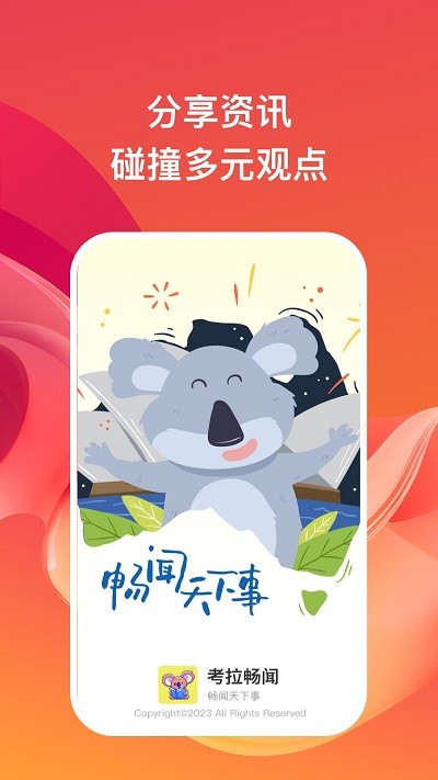 考拉暢聞 v1.0.1安卓版 1