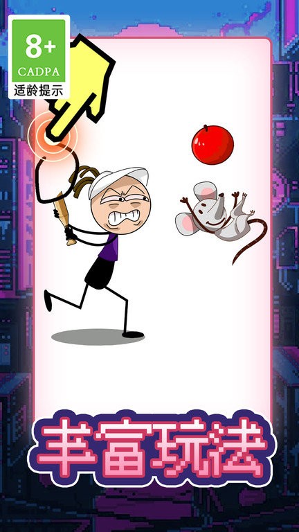 快游畫線火柴人 v1.0.1 安卓版 3