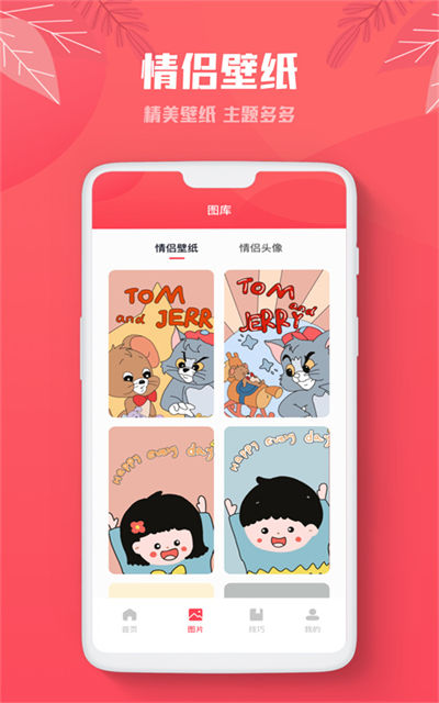 戀話幫情話王 v1.0.0 安卓版 0