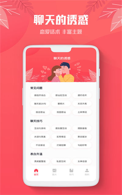 戀話幫情話王 v1.0.0 安卓版 2