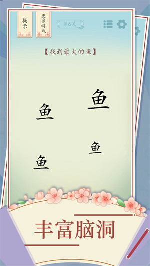 全民漢字燒腦 v1.09 安卓版 4