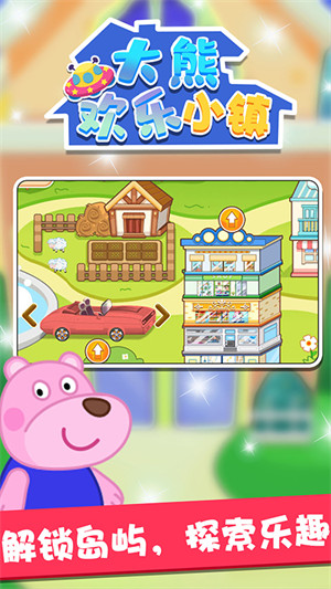 大熊歡樂小鎮(zhèn) v1.0.0 安卓版 3