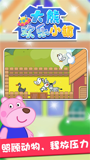 大熊歡樂小鎮(zhèn) v1.0.0 安卓版 2