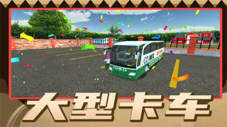 超級(jí)卡車司機(jī) v1.0.1 安卓版 2