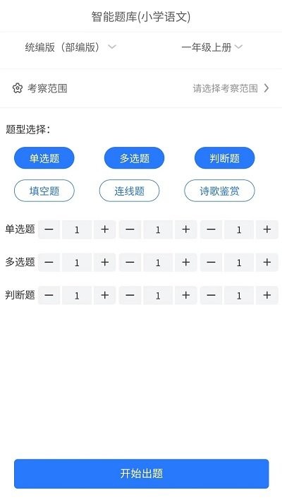萬考題 v1.2安卓版 1