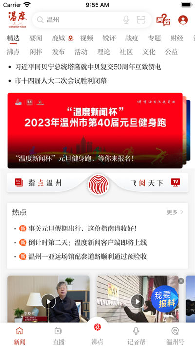 溫度新聞 v3.0.2 官方iphone版 2