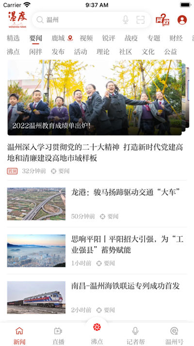 溫度新聞 v3.0.2 官方iphone版 0