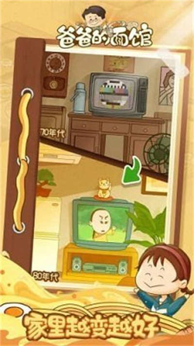 爸爸的面館折相思 v1.0.1 安卓版 2