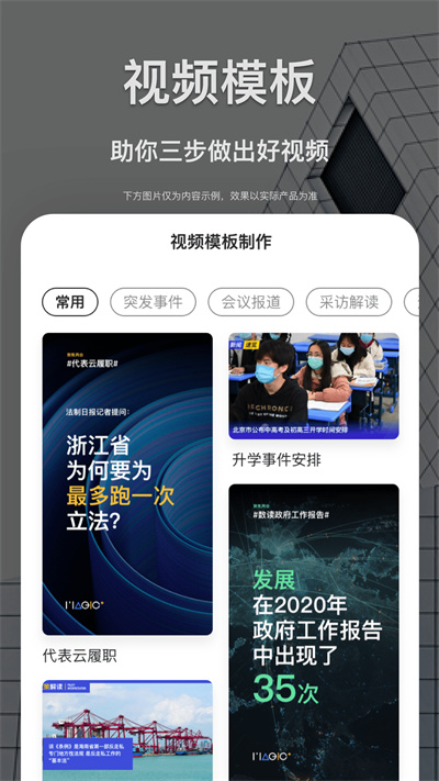 智慧采編 v1.6.1 安卓版 1