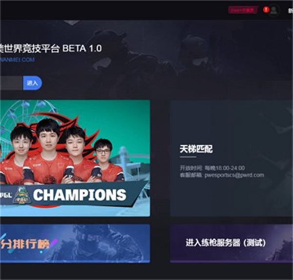 完美世界競技平臺 v1.0.23101912 0