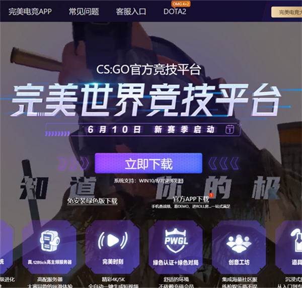 完美世界競技平臺 v1.0.23101912 2