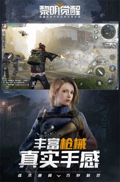 黎明覺醒生機國際服 v1.50.1 安卓版 3