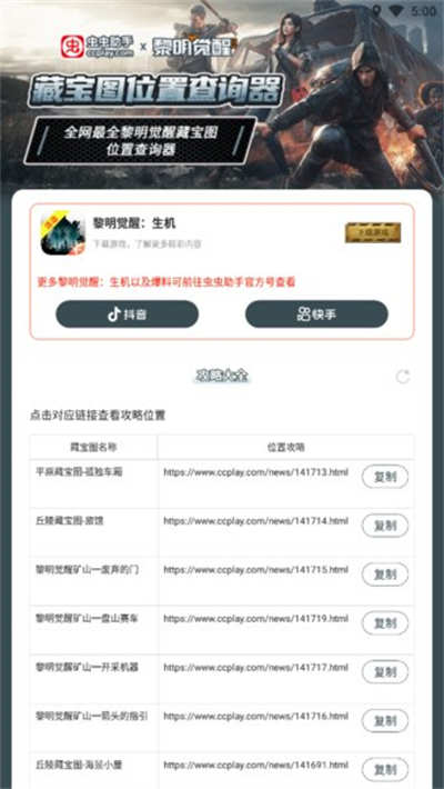 黎明覺醒藏寶圖查詢app v1.0 安卓版 2