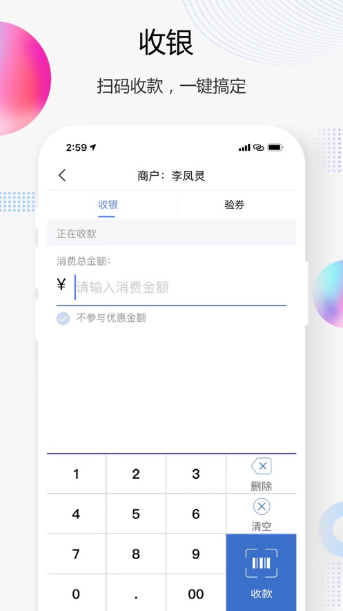 交行買單吧商家ios版 v3.1.8 官方iphone手機版 3