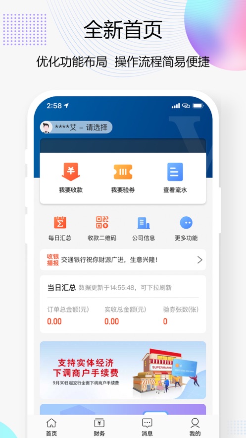 交行買單吧商家ios版 v3.1.8 官方iphone手機版 2