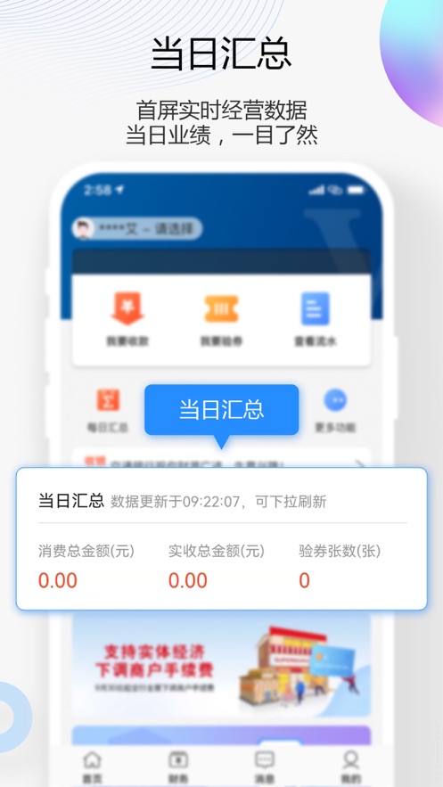 交行買單吧商家ios版 v3.1.8 官方iphone手機版 1