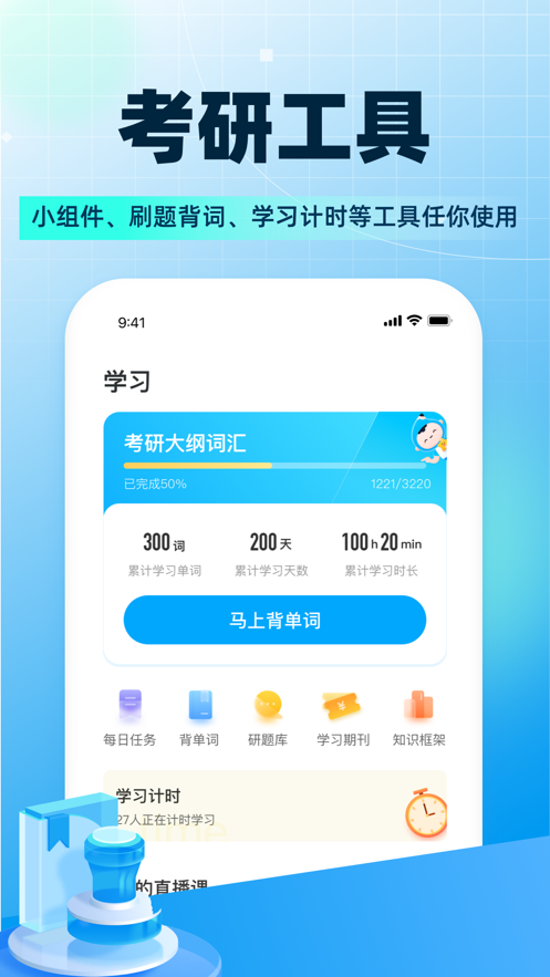 考研幫ios版 v4.3.5 蘋(píng)果官方版 2