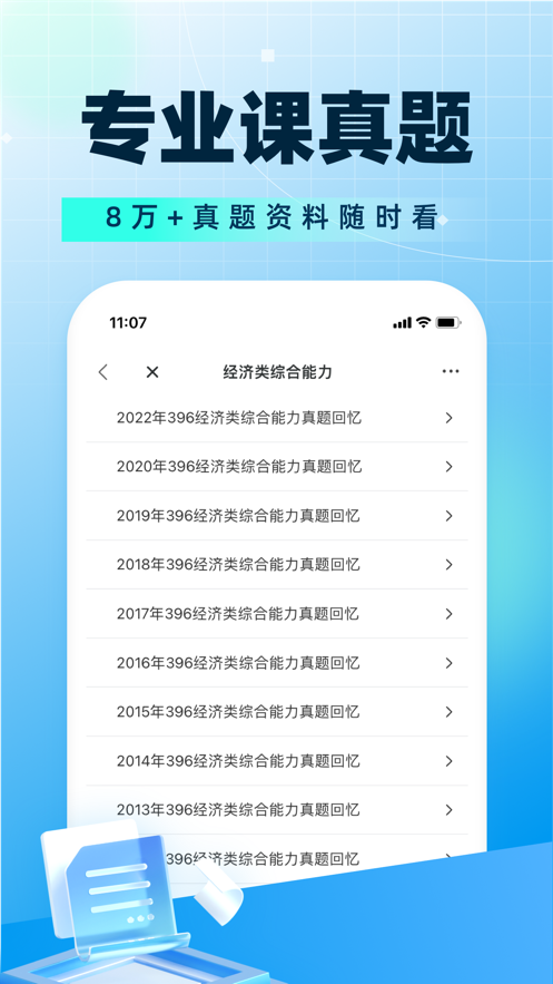 考研幫ios版 v4.3.5 蘋(píng)果官方版 3