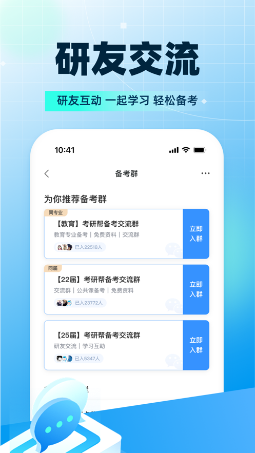 考研幫ios版 v4.3.5 蘋(píng)果官方版 1