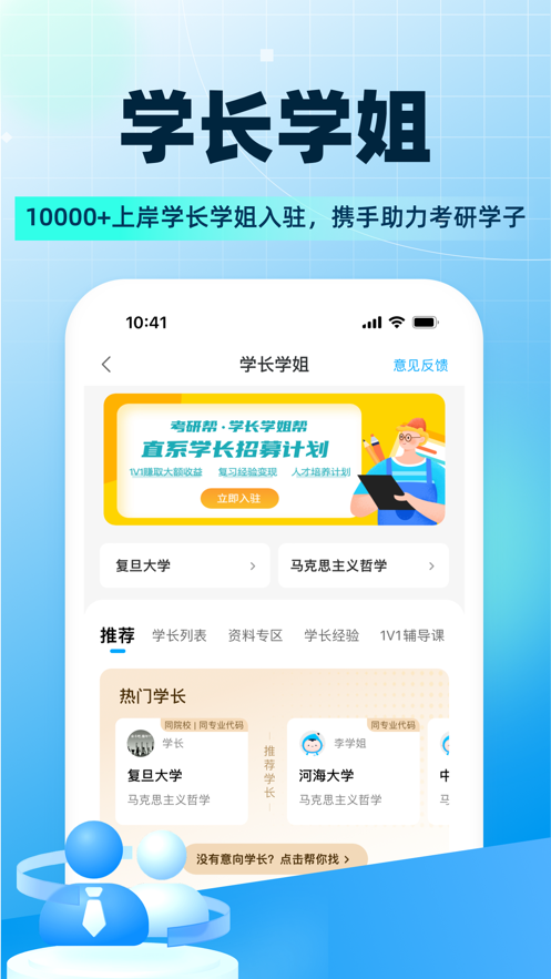 考研幫ios版 v4.3.5 蘋(píng)果官方版 4