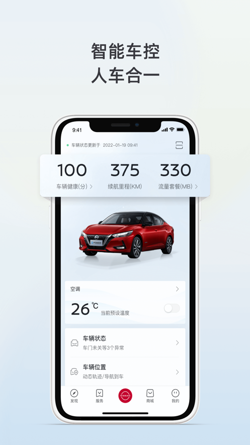 日產(chǎn)智聯(lián)蘋果版 v3.0.5 iphone版 4