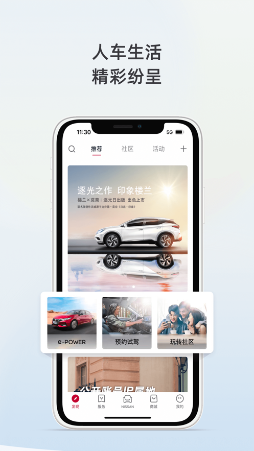 日產(chǎn)智聯(lián)蘋果版 v3.0.5 iphone版 1