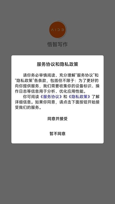 悟智寫作 v1.3.1 安卓版 2