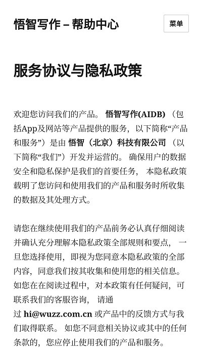 悟智寫作 v1.3.1 安卓版 1