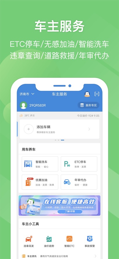 山東e高速ios版(etc網(wǎng)上營(yíng)業(yè)廳)1
