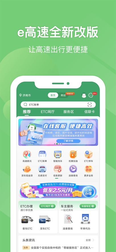 山東e高速ios版(etc網(wǎng)上營(yíng)業(yè)廳)3