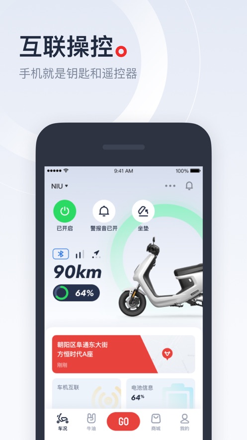 小牛電動(dòng)車app蘋果版ios v5.1.2 iphone版 2