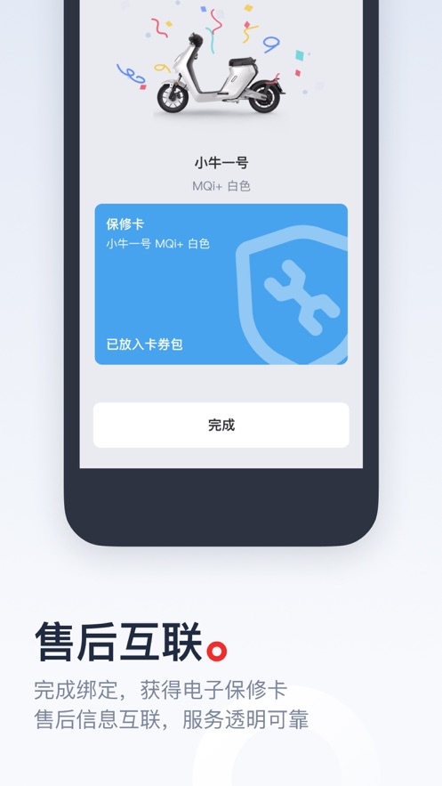 小牛電動(dòng)車app蘋果版ios v5.1.2 iphone版 3