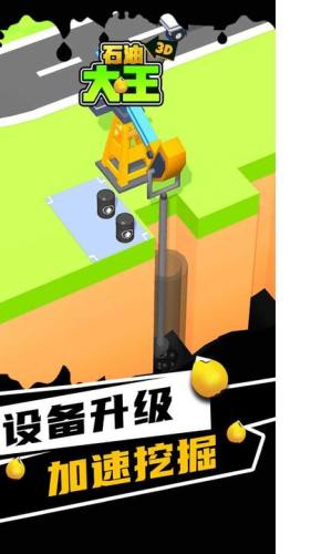 石油大王3D v1.8.1 安卓版 1