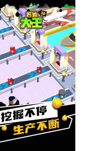 石油大王3D v1.8.1 安卓版 3