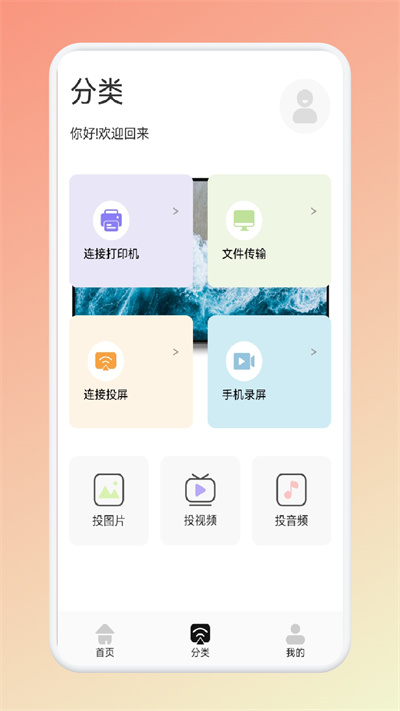 鏡像TV投屏大師 v1.1 安卓版 2