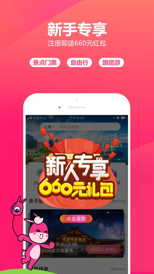 驢媽媽旅游iPhone版 v8.8.94 蘋果手機(jī)版 2