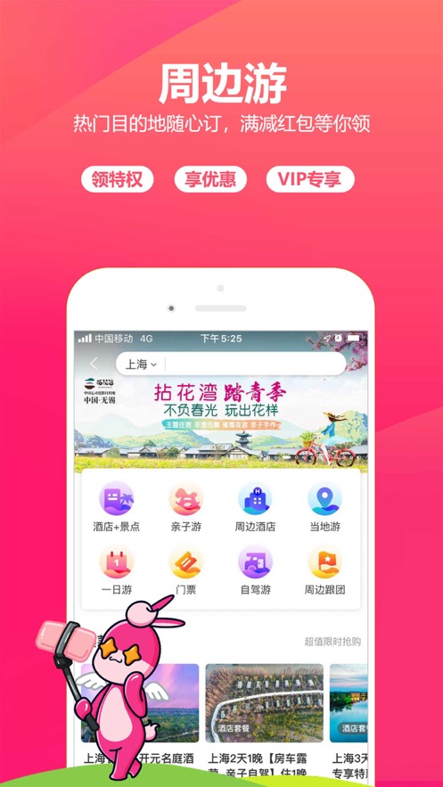 驢媽媽旅游iPhone版 v8.8.94 蘋果手機(jī)版 1