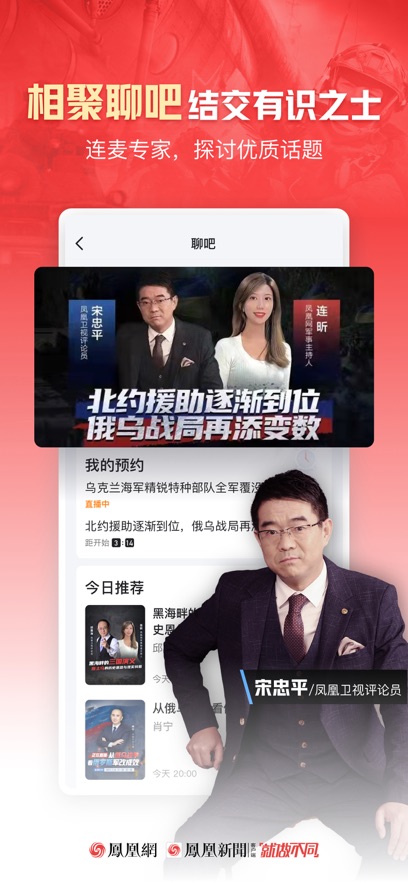 鳳凰新聞ios版 v7.74.2 iPhone客戶端版 2